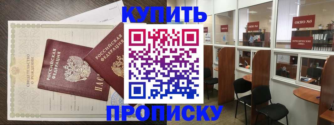 прописка законно в Башкортостане