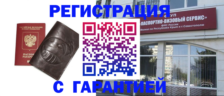 временная регистрация купить в Башкортостане
